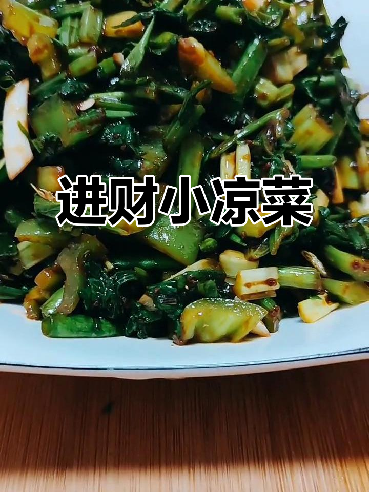 芹菜叶心拌凉菜,愿你财源滚滚,2021年运势亨通!