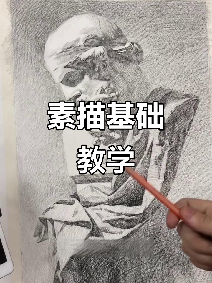 素描石膏像绘制技巧:从铺色到刻画详解