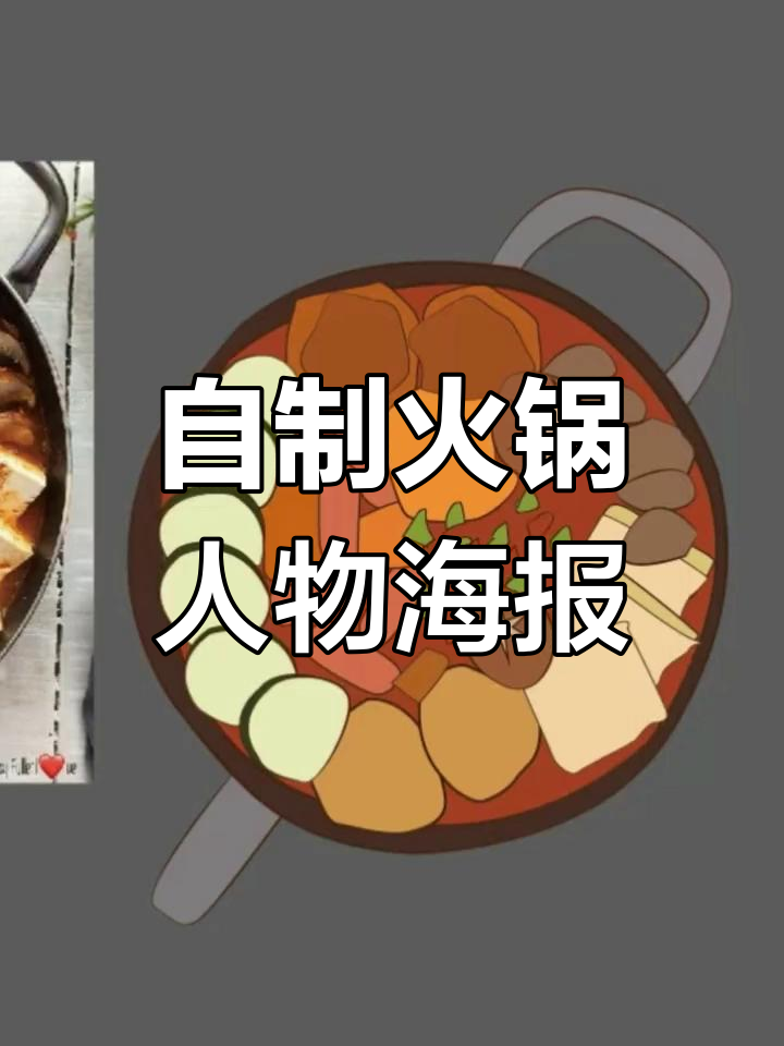 轻松制作火锅餐饮人物海报,无需花钱购买素材