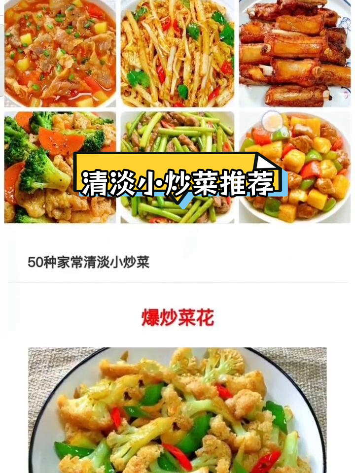 100道简单清爽小炒