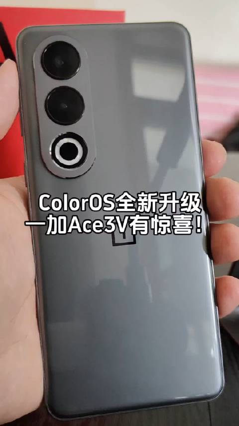 ColorOS全新升级,一加Ace3V有惊喜 ColorOS