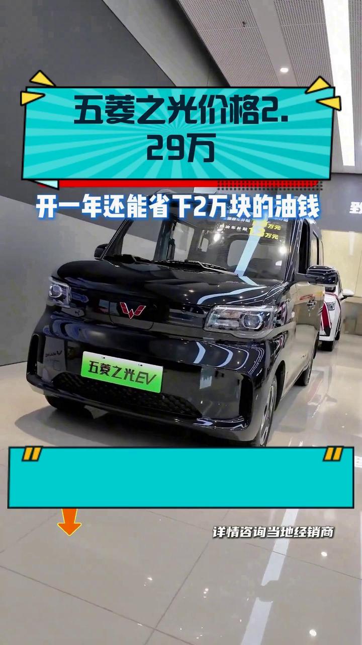 五菱之光价格2.29万