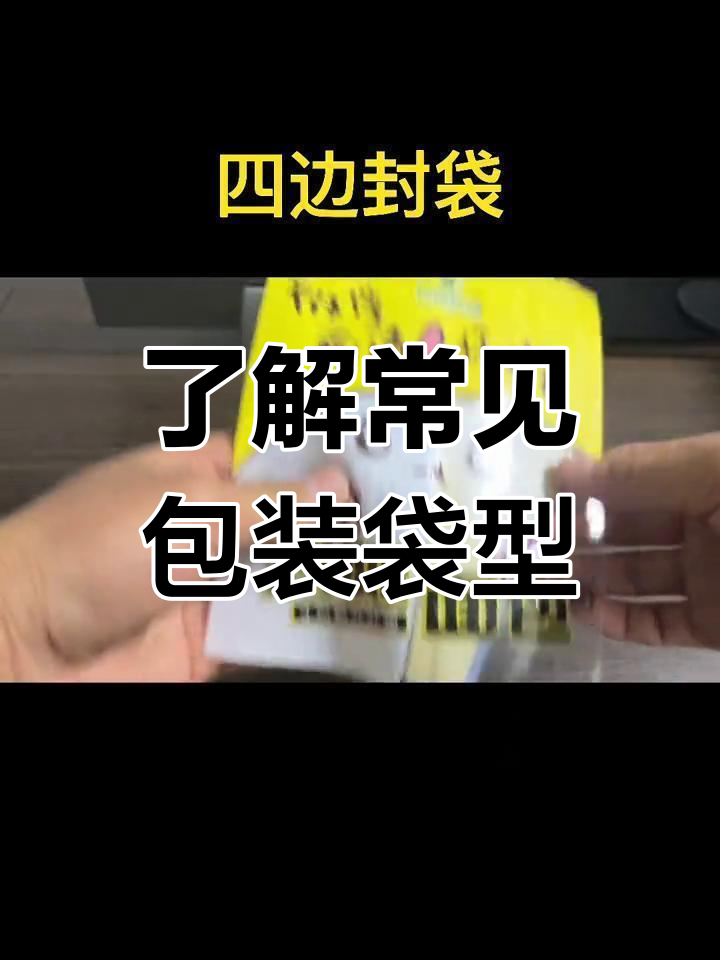 常见食品包装袋类型大揭秘,哪种最适合你的产品?