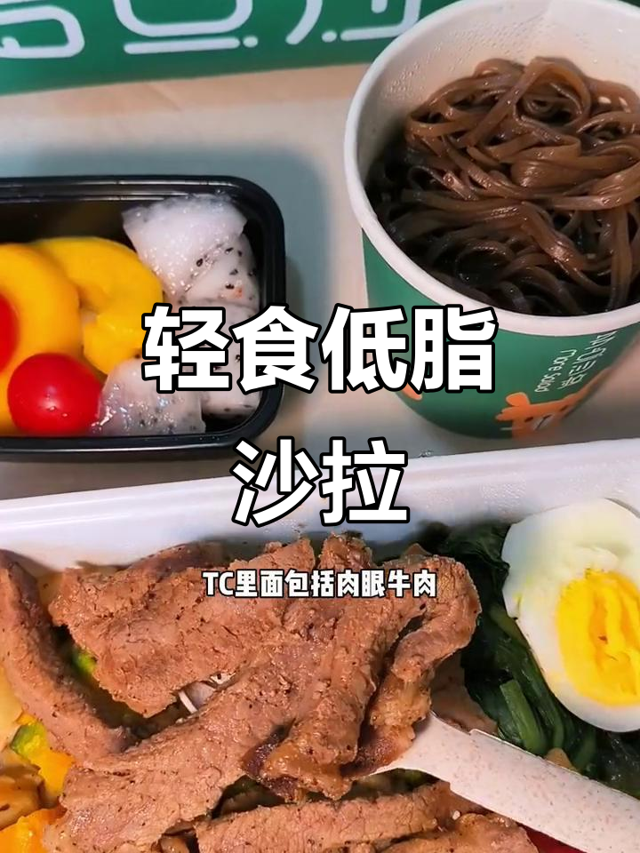 低脂又营养，秋季减脂沙拉外卖推荐