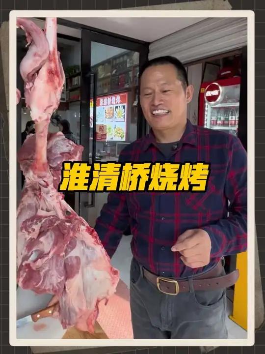 78在十几年的老店淮清桥烧烤,吃带皮羊肉半自助