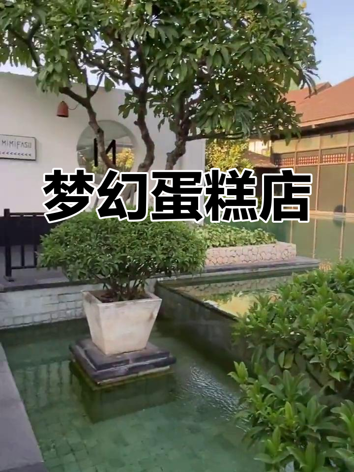 厦门岛内,蛋糕店如巴厘岛般梦幻,拍照超有氛围!