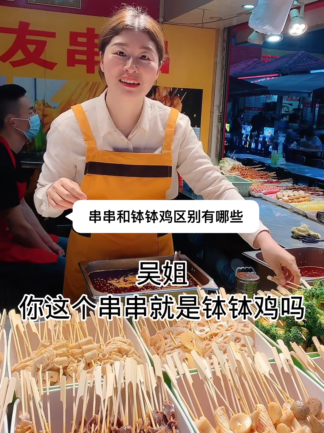 串串和钵钵鸡的区别