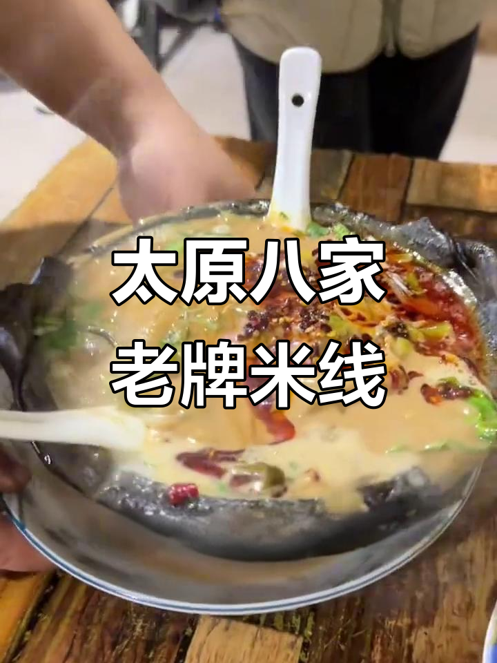 太原八大必试米线麻辣烫店，哪家最让你怀念？