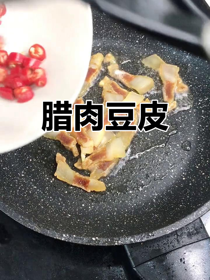 腊肉炒豆皮,湖北传统美味