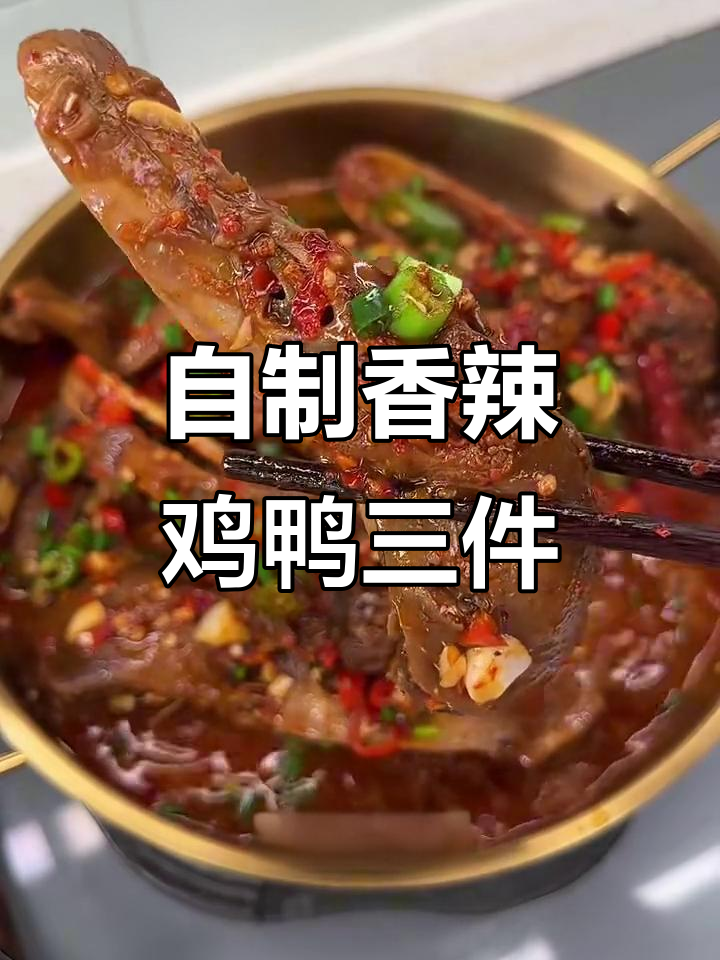 江西麻辣鸭三件,鲜辣入味比馆子还好吃