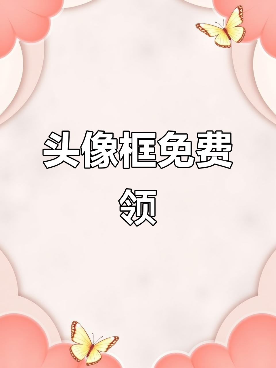 限时免费领取三款头像框,王者荣耀福利大放送!