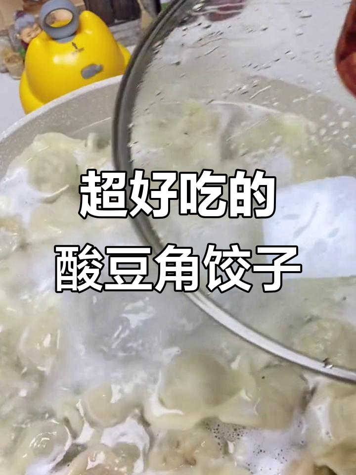 酸豆角饺子,皮薄馅大比白菜更美味!