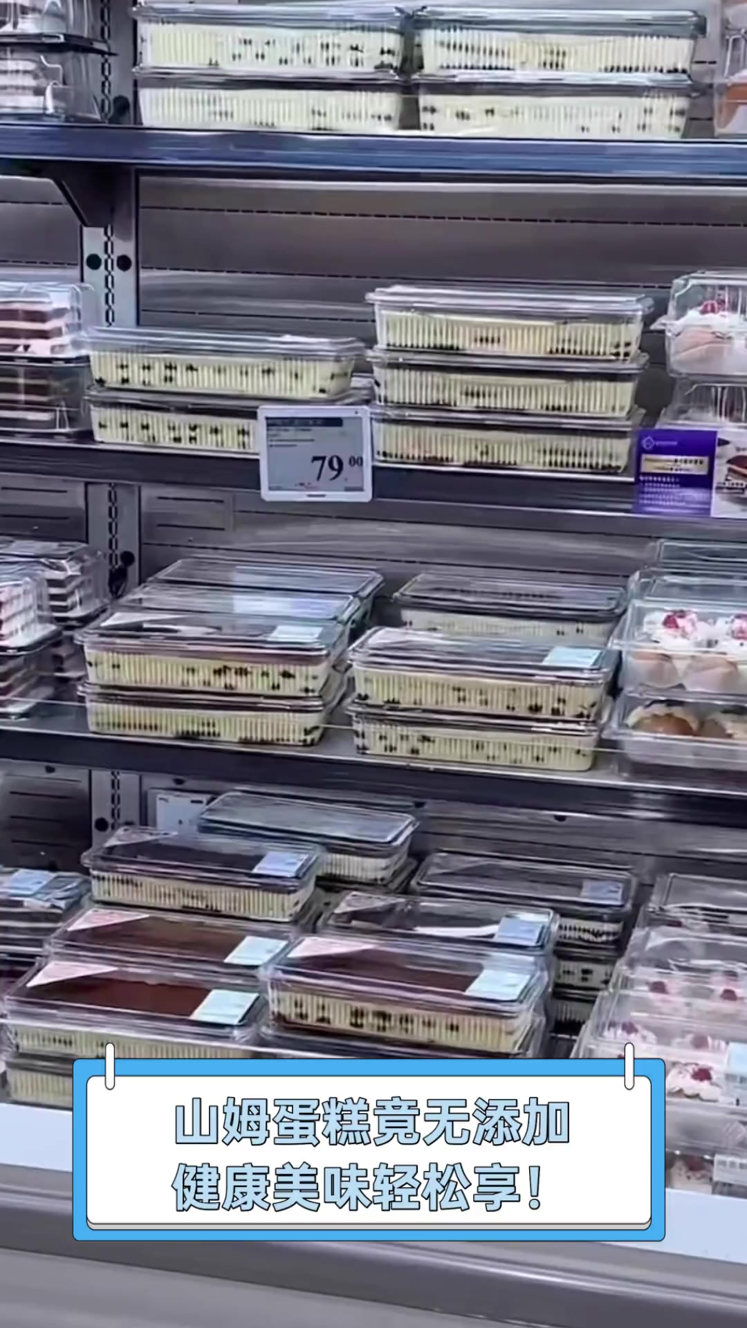 山姆蛋糕竟无添加,健康美味轻松享!