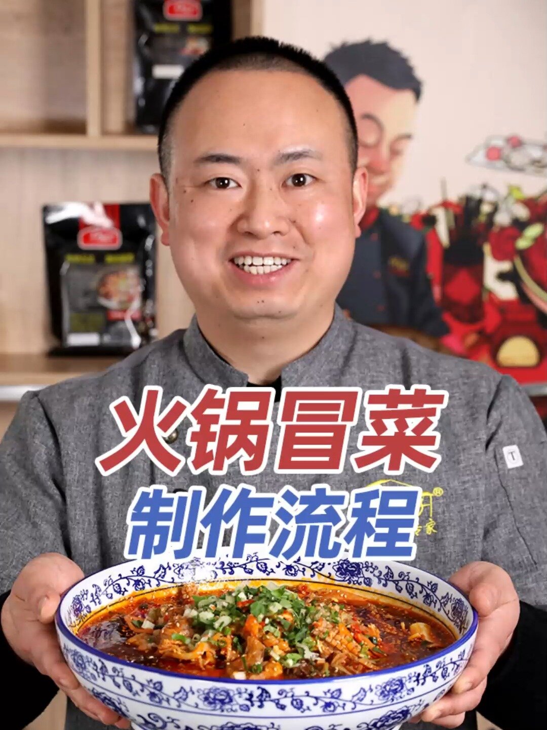 冒菜升级口味 火锅冒菜的商用做法