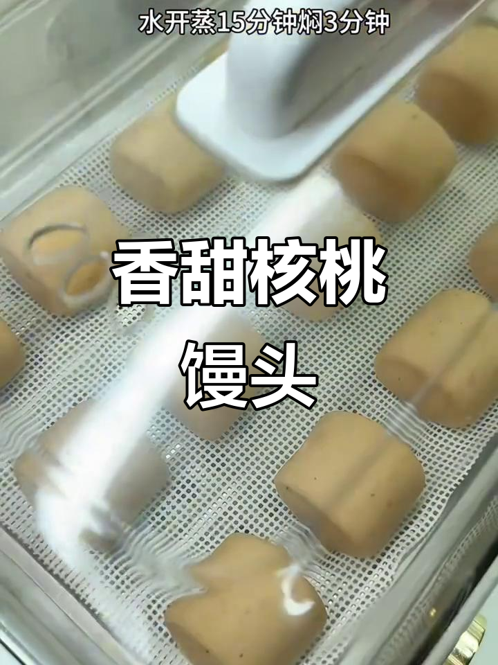 核桃红枣馒头,香甜松软,一次发酵轻松做!
