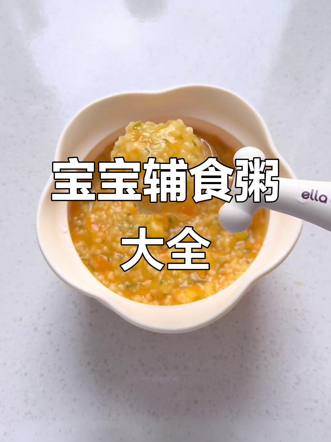 妈妈必看！一周宝宝营养粥，简单又美味，天天不重样