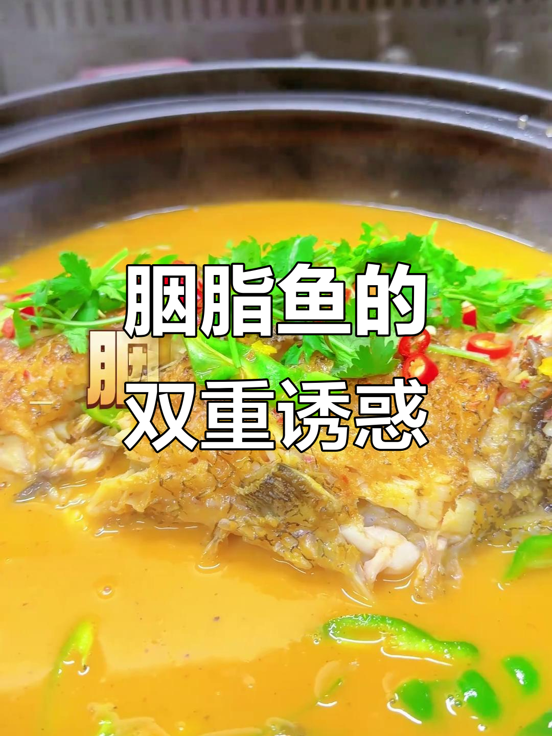 胭脂鱼火锅，美味与颜值并存，快来尝尝吧！