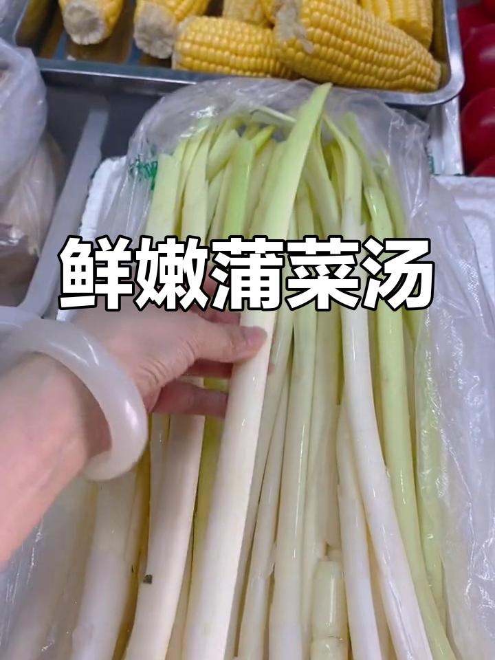 淮安特产蒲菜,季节性美味