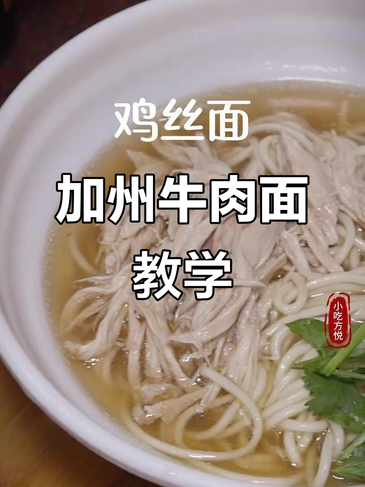 李先生加州牛肉面配方大揭秘,教你做正宗红烧风味