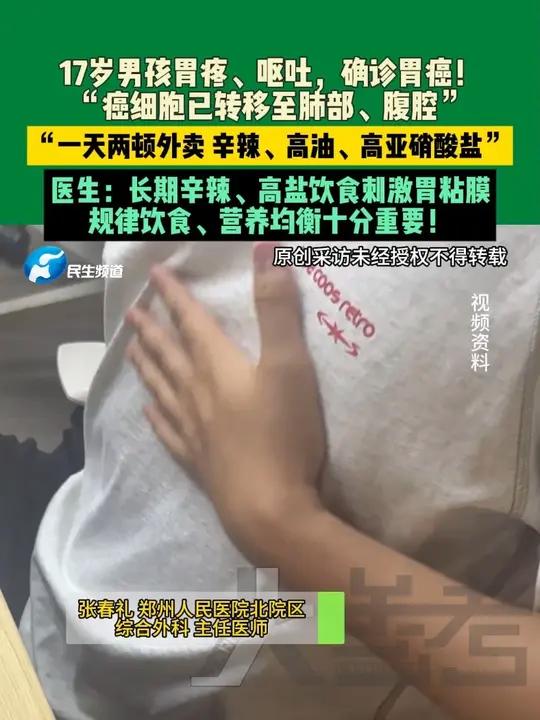 7月1日,河南郑州。17岁男孩胃疼、呕吐,确诊胃癌!“癌细胞已转移至肺部、腹腔”。“一天两