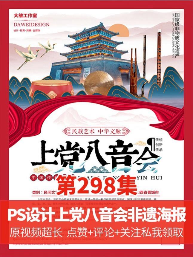 古典红蓝经典配色 一招学会有层级感设计上党八音会非遗文化海报 ps技能 设计日常 平面设计