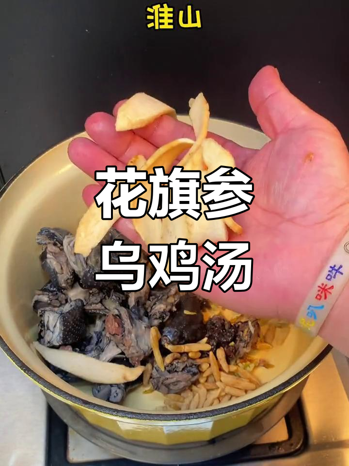 秋季转季必备花旗参乌鸡汤,滋补又养生