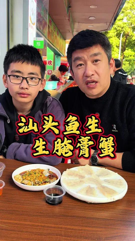 哥带你尝汕头鱼生 生腌膏蟹