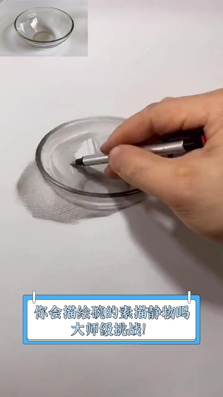 你会描绘碗的素描静物吗,大师级挑战!
