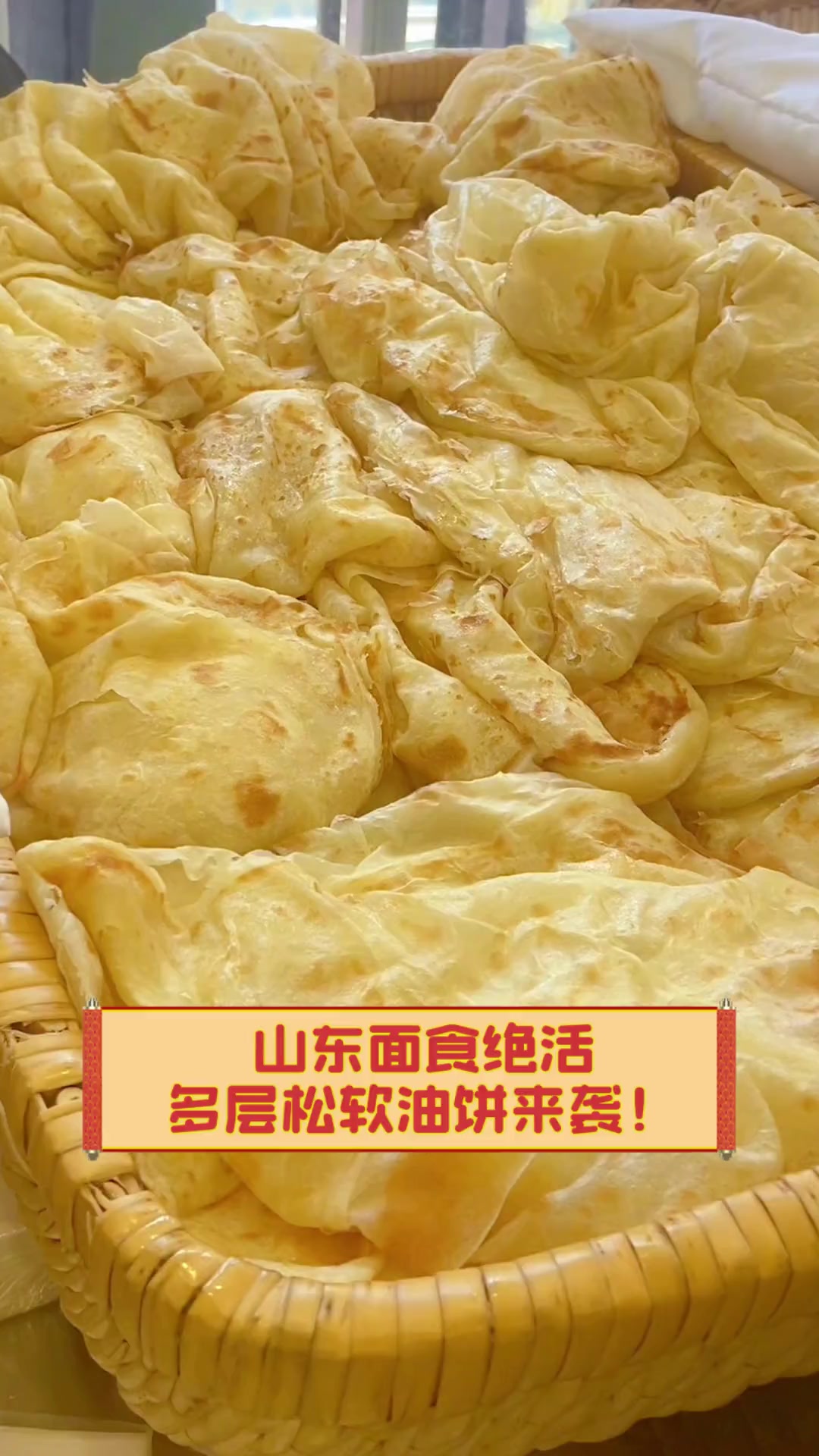 山东面食绝活,多层松软油饼来袭!