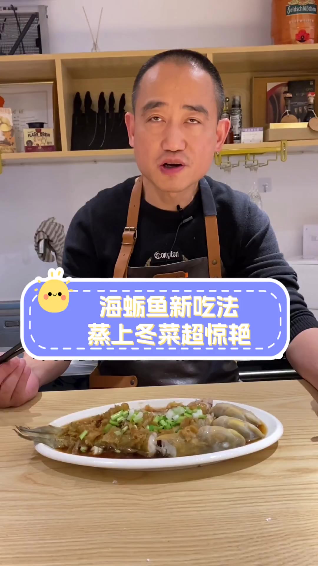 海蛎鱼新吃法,蒸上冬菜超惊艳