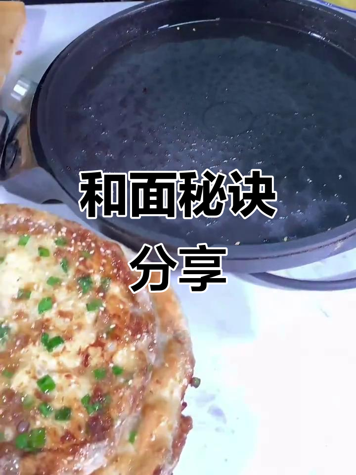 土家酱香饼和面秘方,轻松掌握!