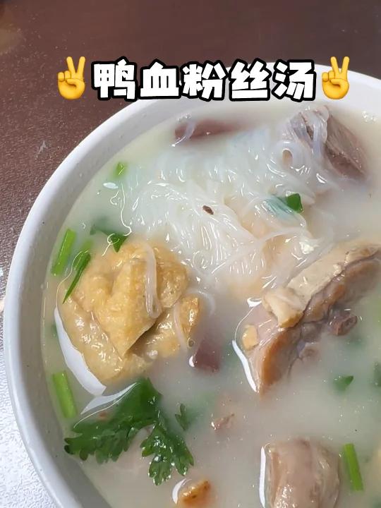 家庭版鸭血粉丝汤 一点不比店里的差