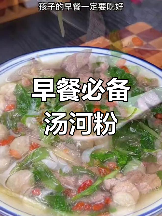 广东早餐必吃汤河粉,蒜头油提升鲜香