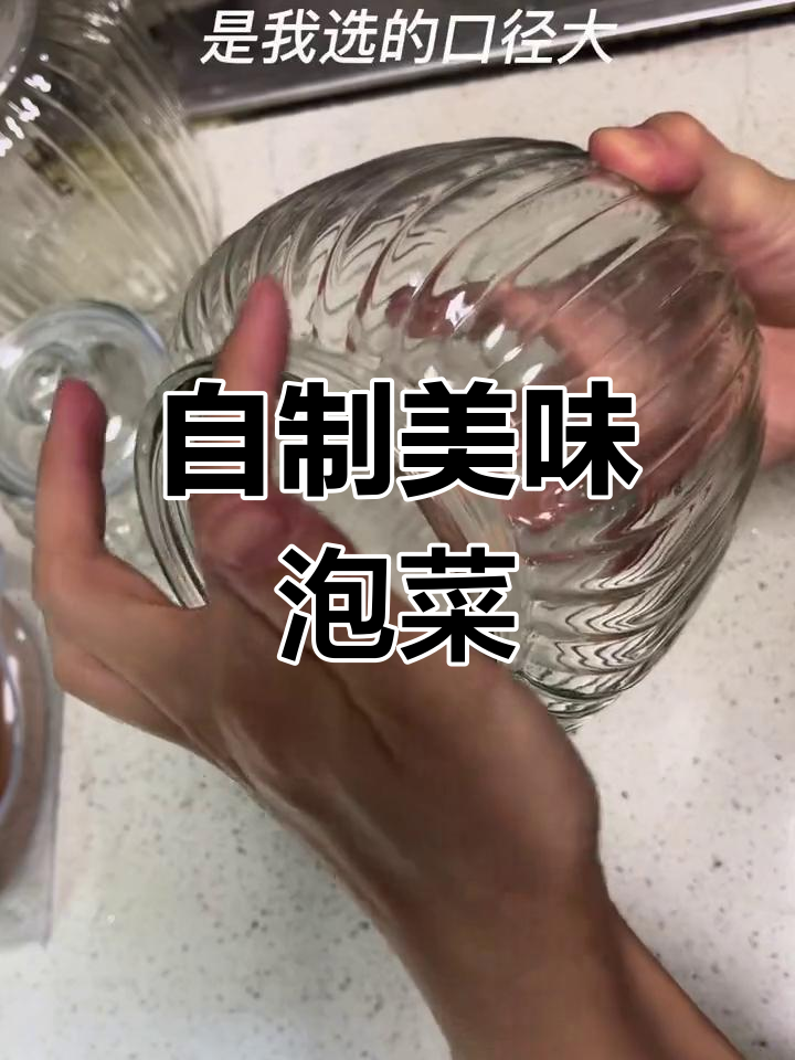 轻松在家做泡菜,透明加厚坛子让腌菜更美观