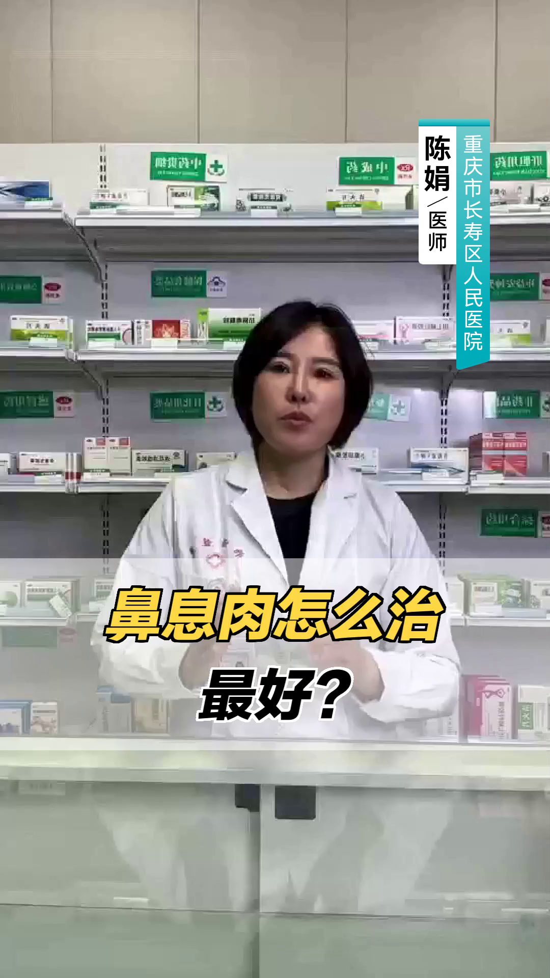 鼻息肉怎么治最好?