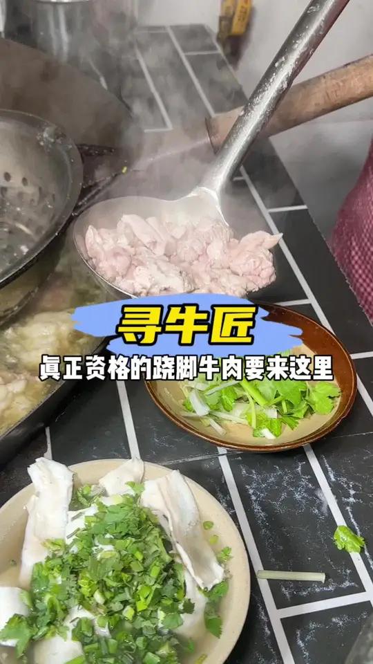 这个才是资格的跷脚牛肉,确实好吃的!跷脚牛肉苏稽古镇