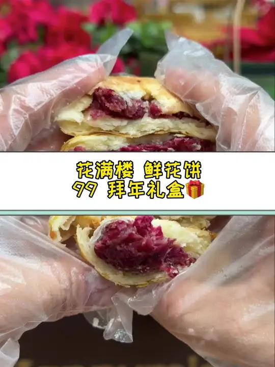 一块钱的鲜花饼想不想吃 来文明街逛街,鲜花饼可不能错过啦!鲜花饼现烤现卖云南美食新鲜出炉云