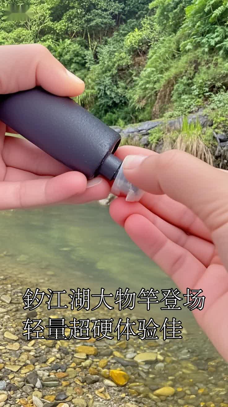釸江湖大物竿登场轻量超硬体验佳