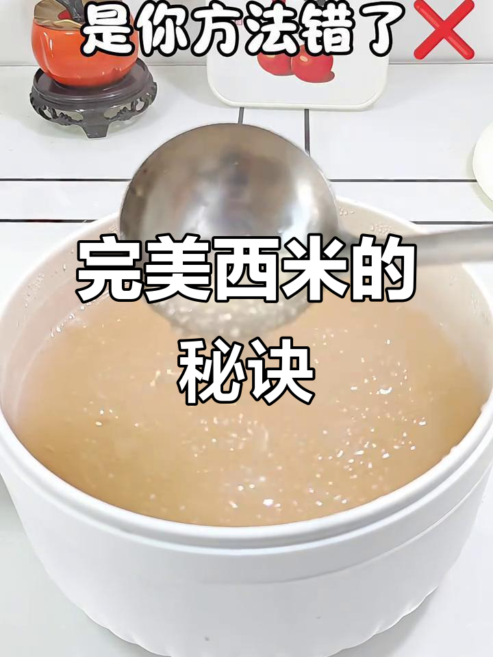 西米煮不对?教你正确做法,晶莹剔透无白点