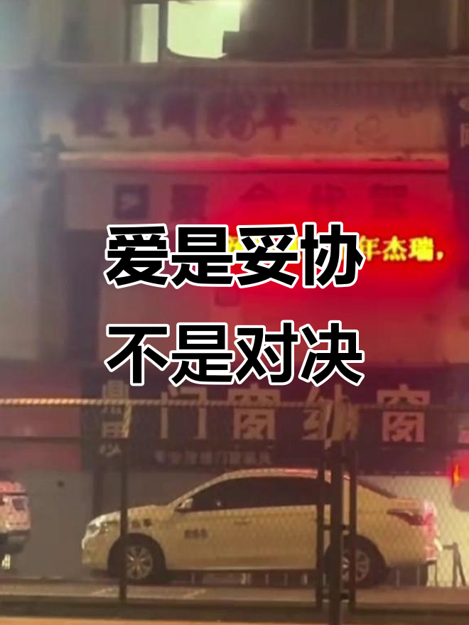 爱情中的甘拜下风:汤姆与杰瑞的故事