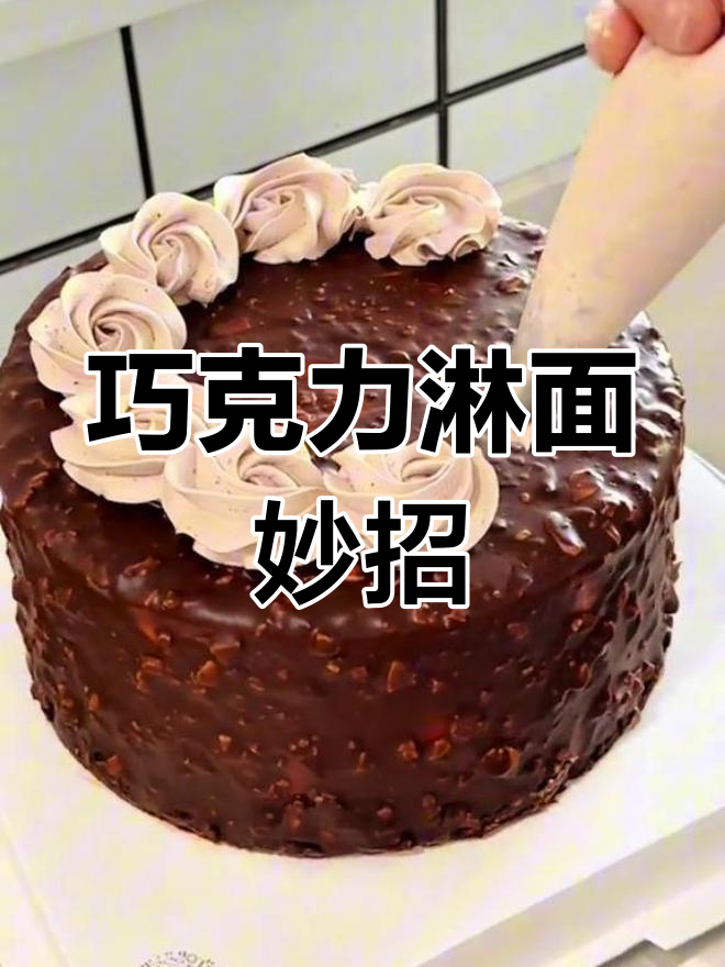 巧克力酱淋蛋糕,口感浓郁不腻,加热即用超方便!