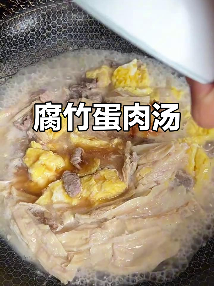 腐竹鸡蛋瘦肉汤,鲜嫩又美味