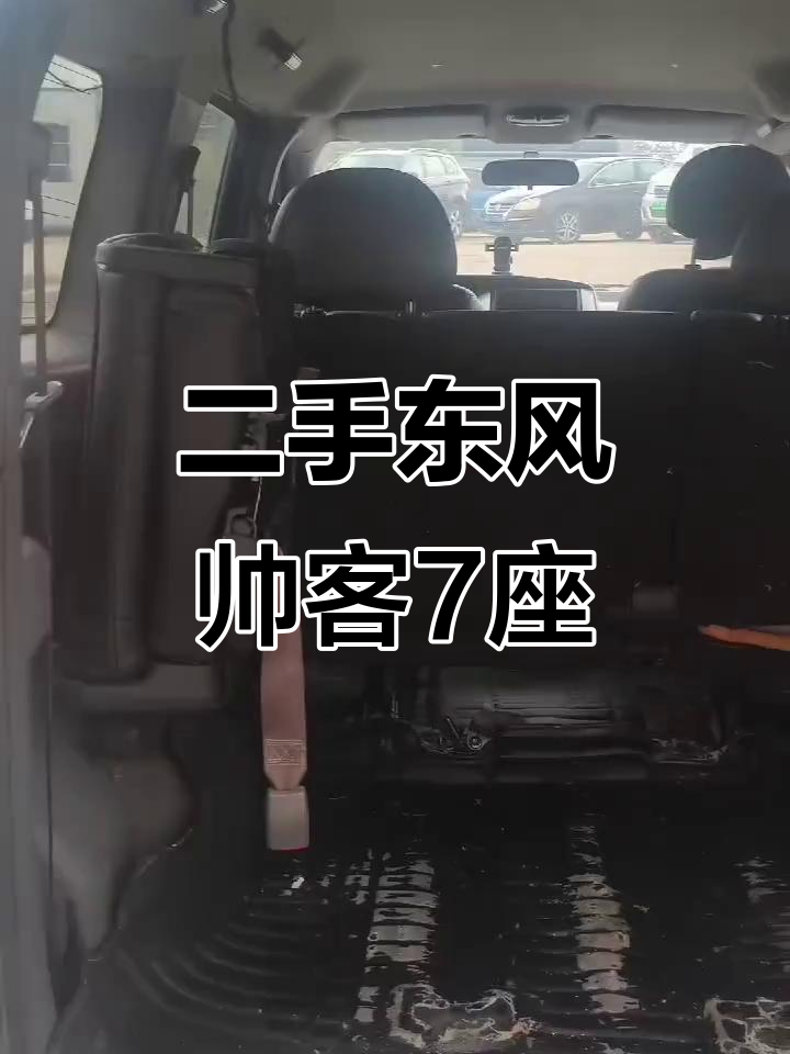 深圳二手东风帅客2.0自动档,7座面包车超值选择