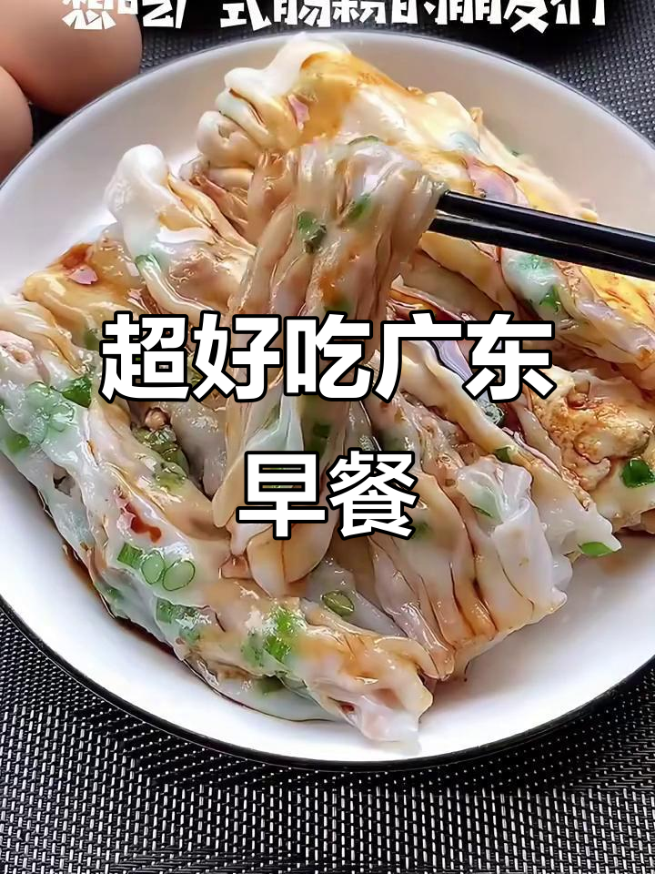 广东七大最受欢迎营养早餐,水晶虾饺做法超简单