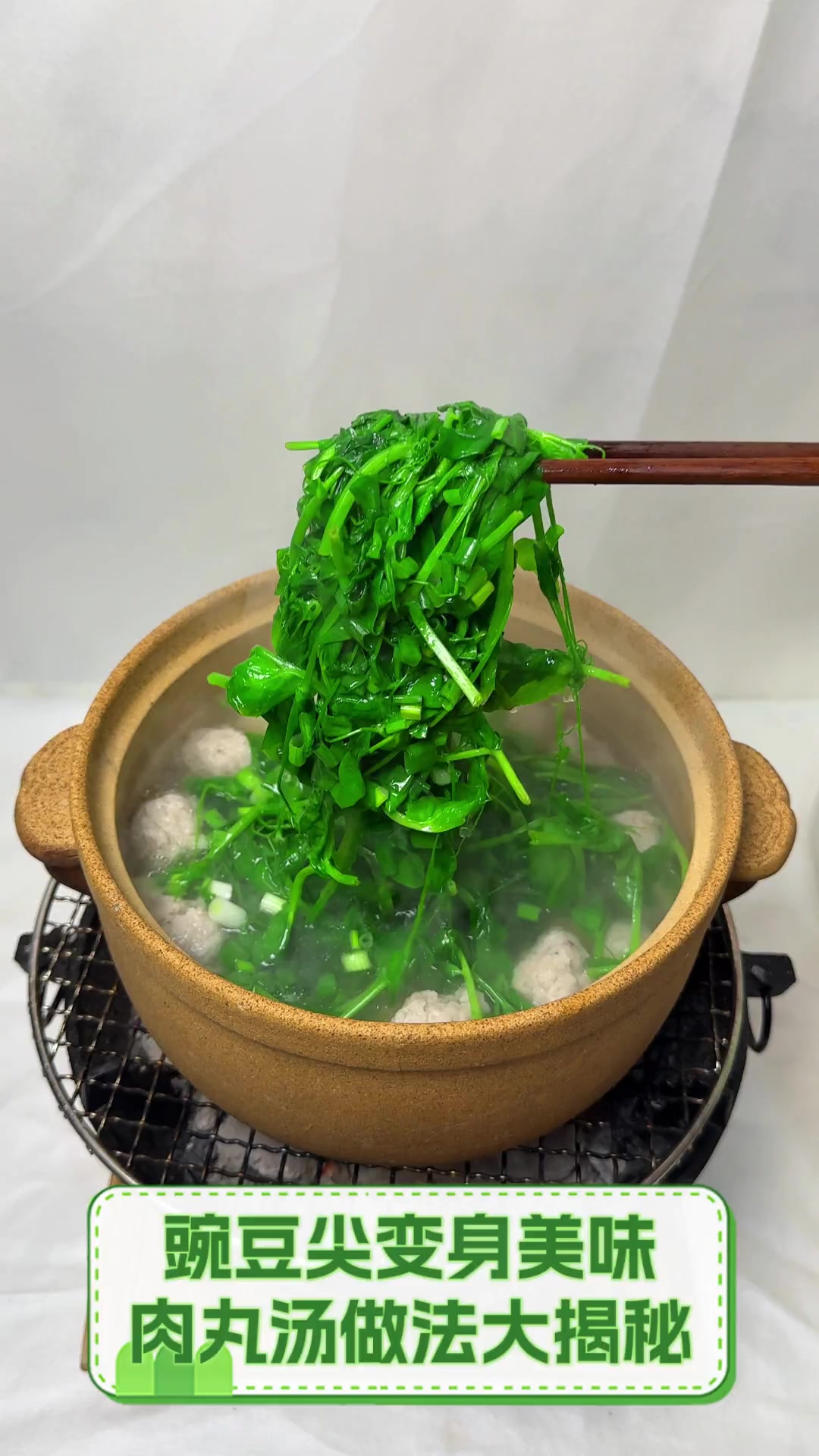 豌豆尖变身美味,肉丸汤做法大揭秘