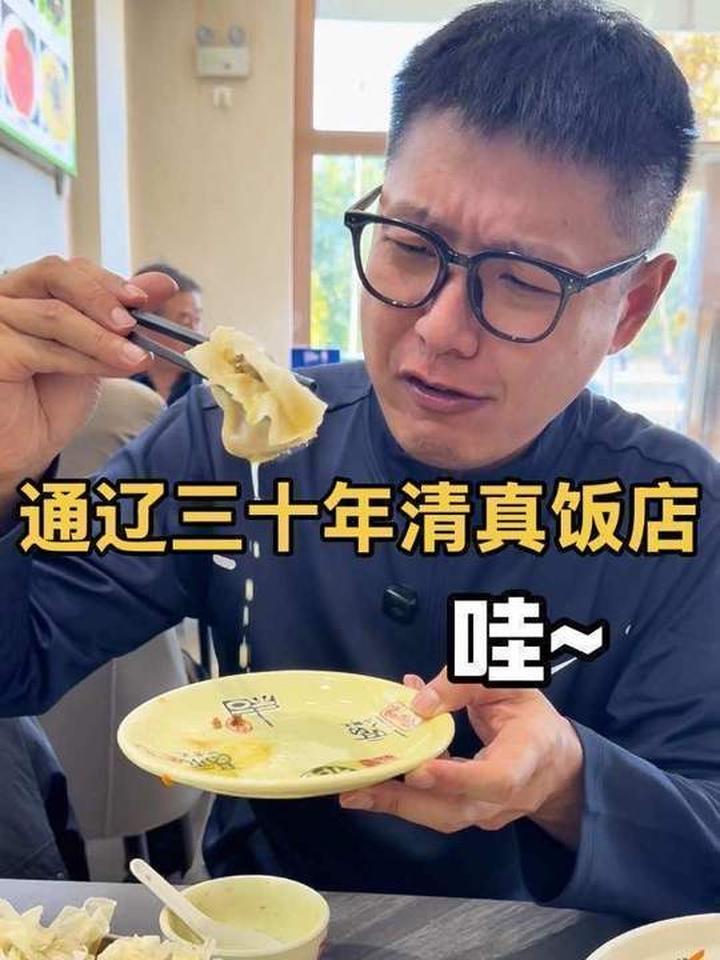 通辽三十年清真老店，美食体验不容错过