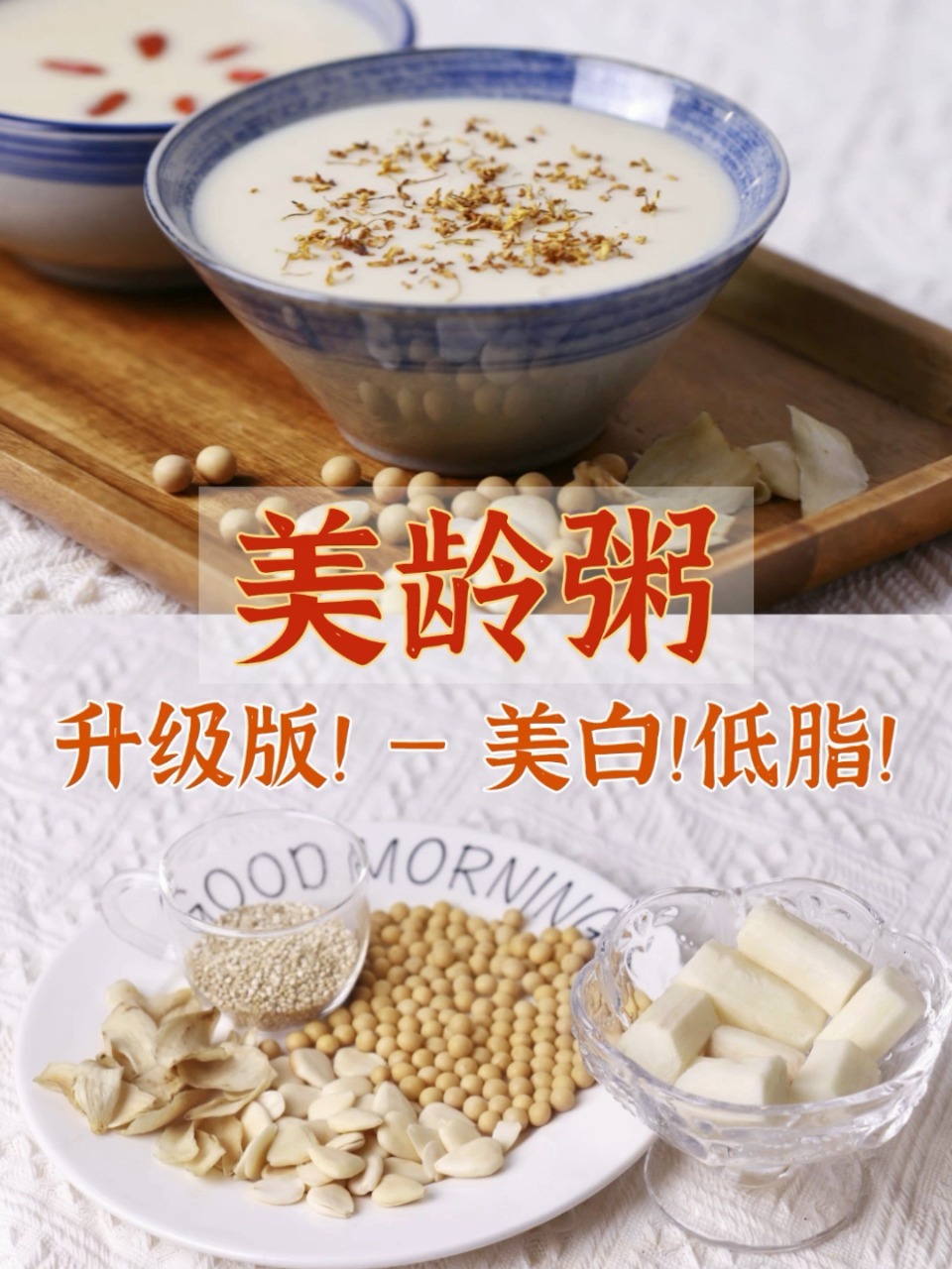 宋美龄钟爱的美龄粥,升级美白配方后更绝了