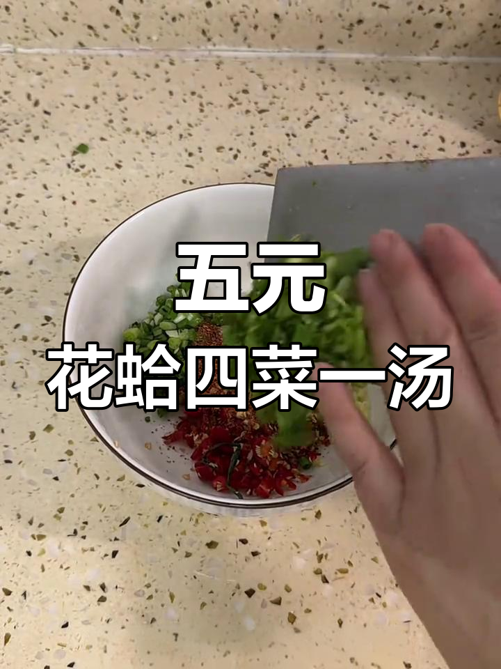 丝瓜花蛤豆腐汤,五元海鲜大餐