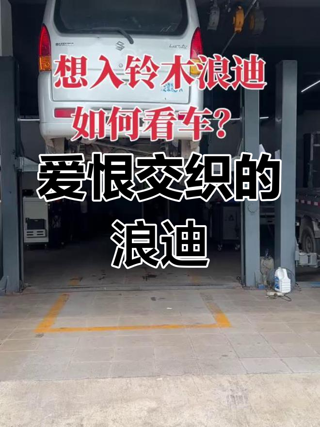 铃木浪迪,爱它的人疯狂,配件难找让人头疼!