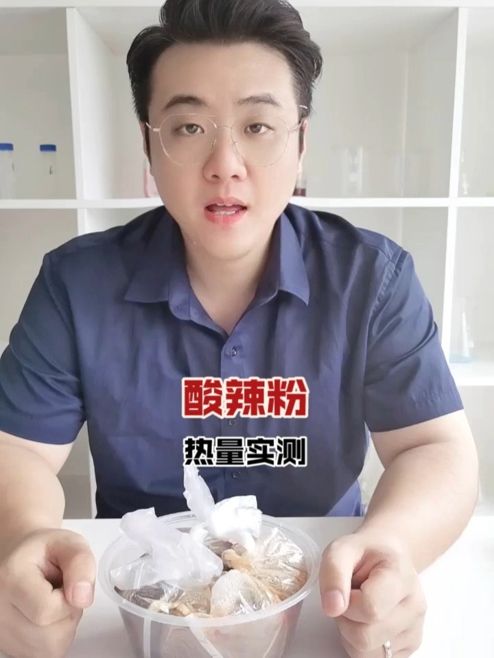 酸辣粉热量实测